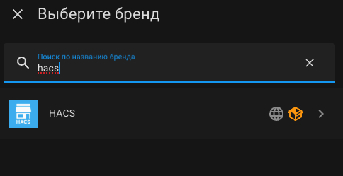 Hacs поиск
