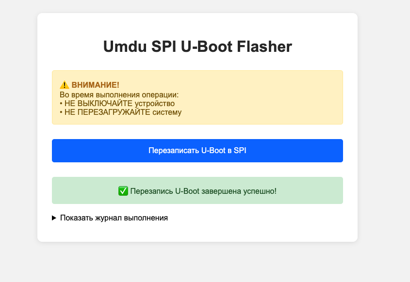 Перезапись U-Boot завершена успешно