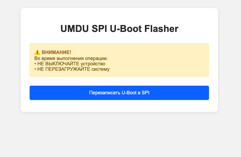 UMDU SPI U-Boot Flasher